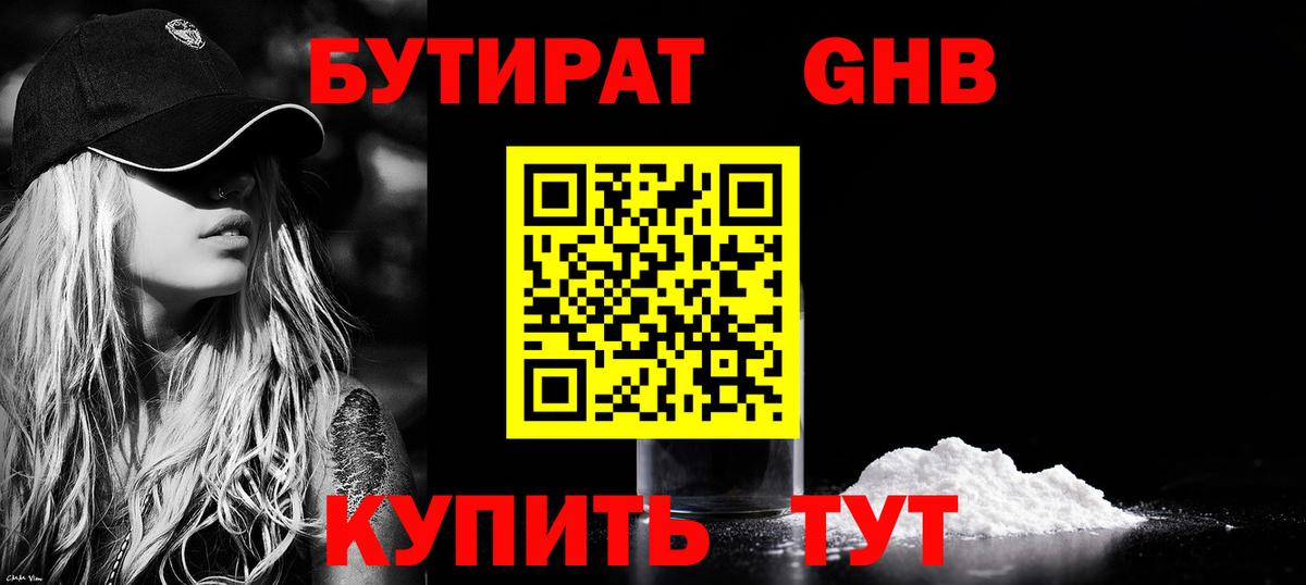 Красный Сулин  БУТИРАТ 99%  Вход с VPN 
