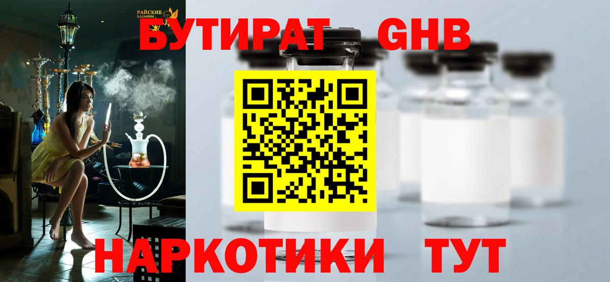 БУТИРАТ BDO Красный Сулин