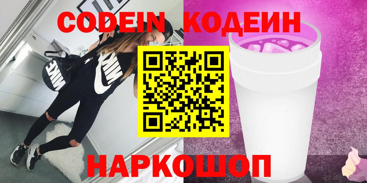 Кодеиновый сироп Lean Purple Drank  Вход с VPN  Codein напиток Lean (лин)  Красный Сулин 