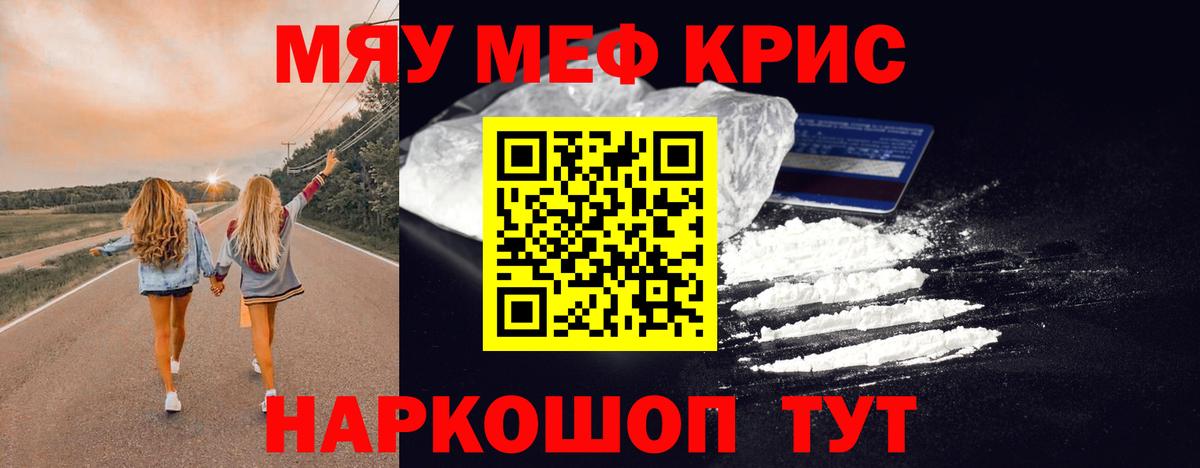 Мефедрон кристаллы Красный Сулин