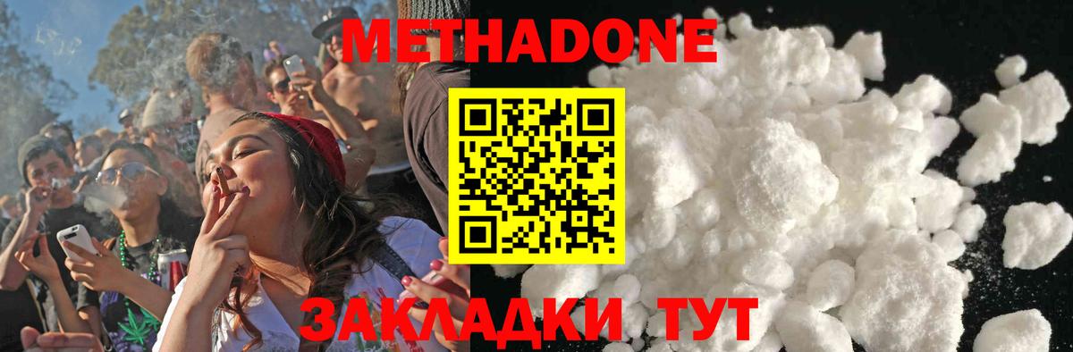 Метадон белоснежный Красный Сулин