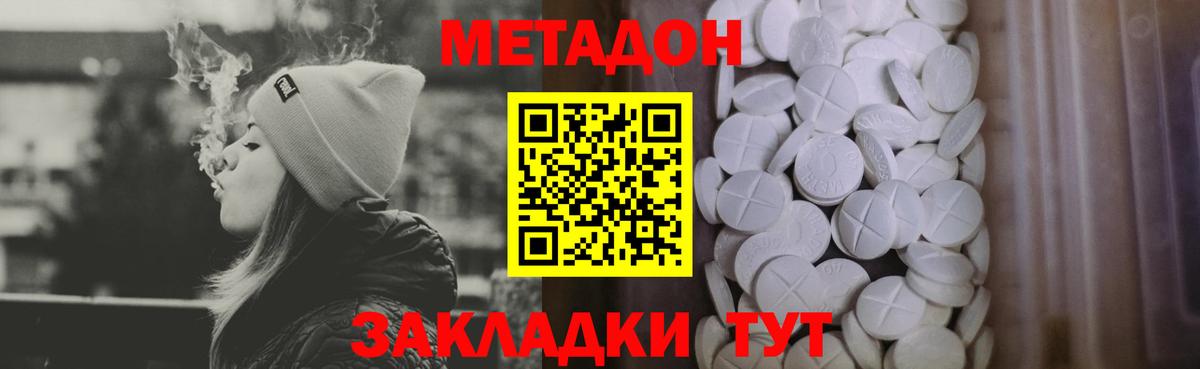 МЕТАДОН белоснежный  Метадон кристалл  Красный Сулин  Вход с VPN 
